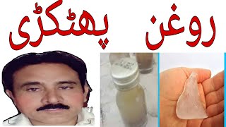 How To Roghan Phatkari