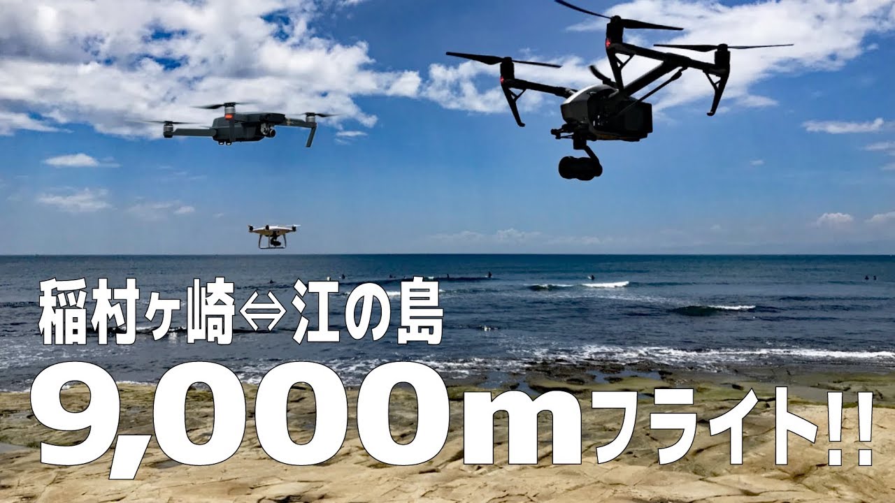 9,000m Flight Challenge with a Fully Professional DJI Drone 