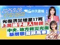 花蓮救災行動