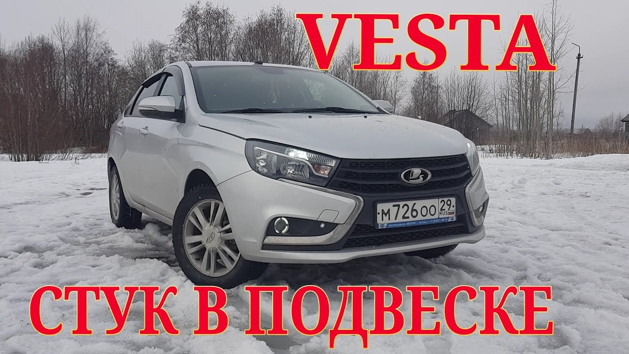 Стук эур лада веста Стук эур лада веста