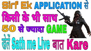 PLAY ALL GAMES IN ONLY 1 APPLICATION | SIRF EK APPLICATION SE DUSRO KE SATH GAME KHELE screenshot 1