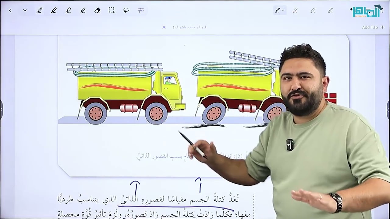 فيزياء الصف العاشر جيل 2010 || الدرس الأول القانون الأول في الحركة لنيوتن || الجزء الثاني