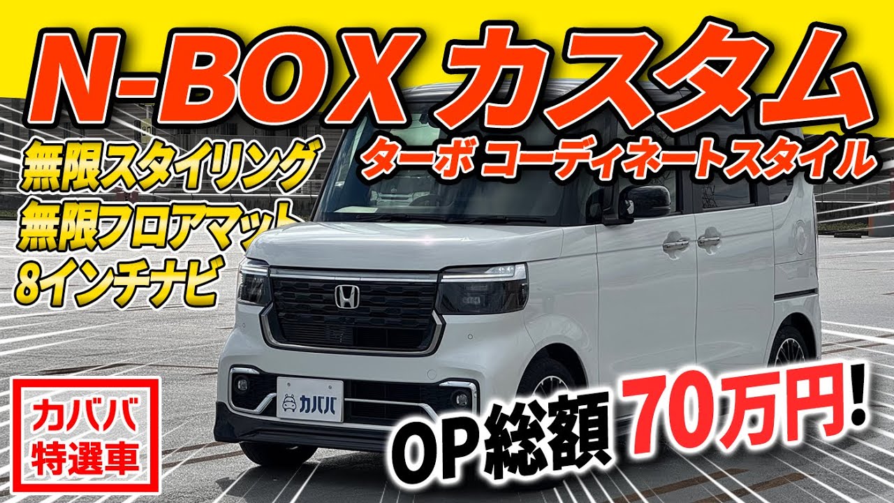 【無限パーツ満載】N-BOXカスタムターボ 人気の2トーン仕様がカババに出品中！