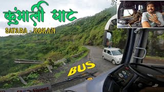 Dangerous Thrilling Kumbharli Ghat Safar From Shivshahi Bus कभरल घट च थरर बस मधन