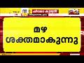 മഴയെടുക്കുമോ ഓണം? സംസ്ഥാനത്ത് മഴ തുടരും, 14 ജില്ലകളിലും മുന്നറിയിപ്പ് | Kerala Rain Alert