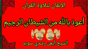 تعليم التلاوة سورة (البقرة) صفحة (49)