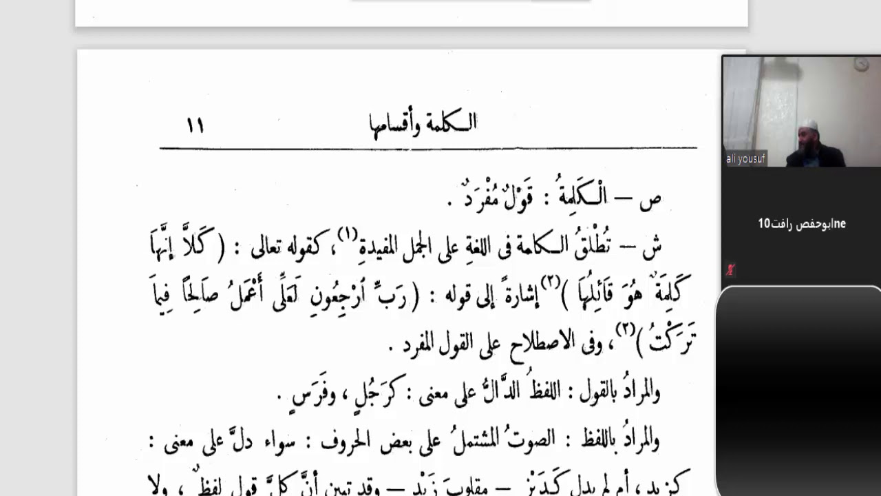 شرح ابن هشام  على القطر (4)علامات الاسم