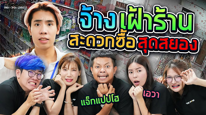 จ้างเฝ้าร้านสะดวกซื้อหลังเที่ยงคืน!! SPD x แจ็กแปบโฮ x เอวา (กะดึก Ep.7)