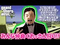 【GTA5】40代のおじさんVSももたろ!!結末はいかに!?