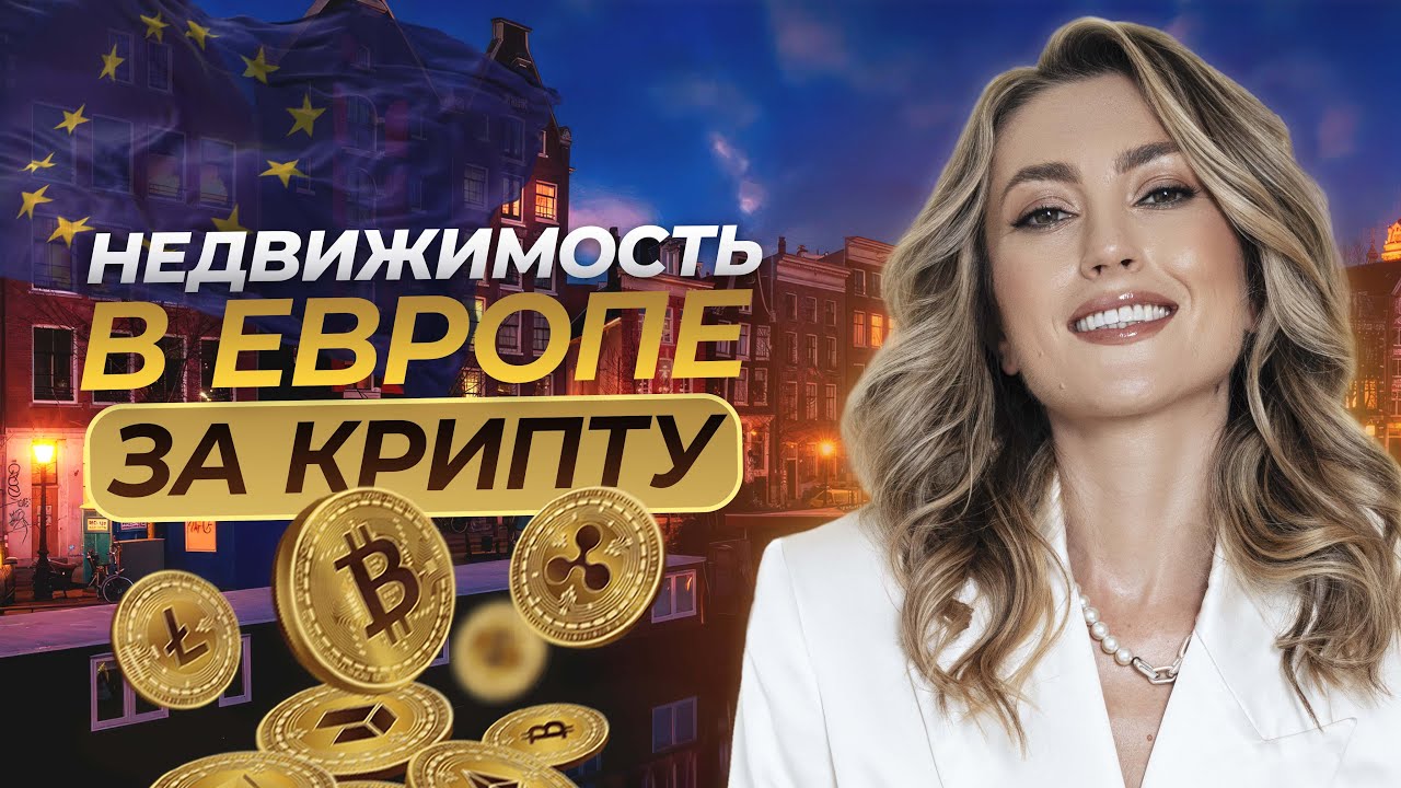 Готовый дуплекс в Алгарве — оплата криптой