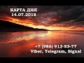 Карта дня 14 июля 2018 расклад на картах таро. Что меня ждет сегодня?