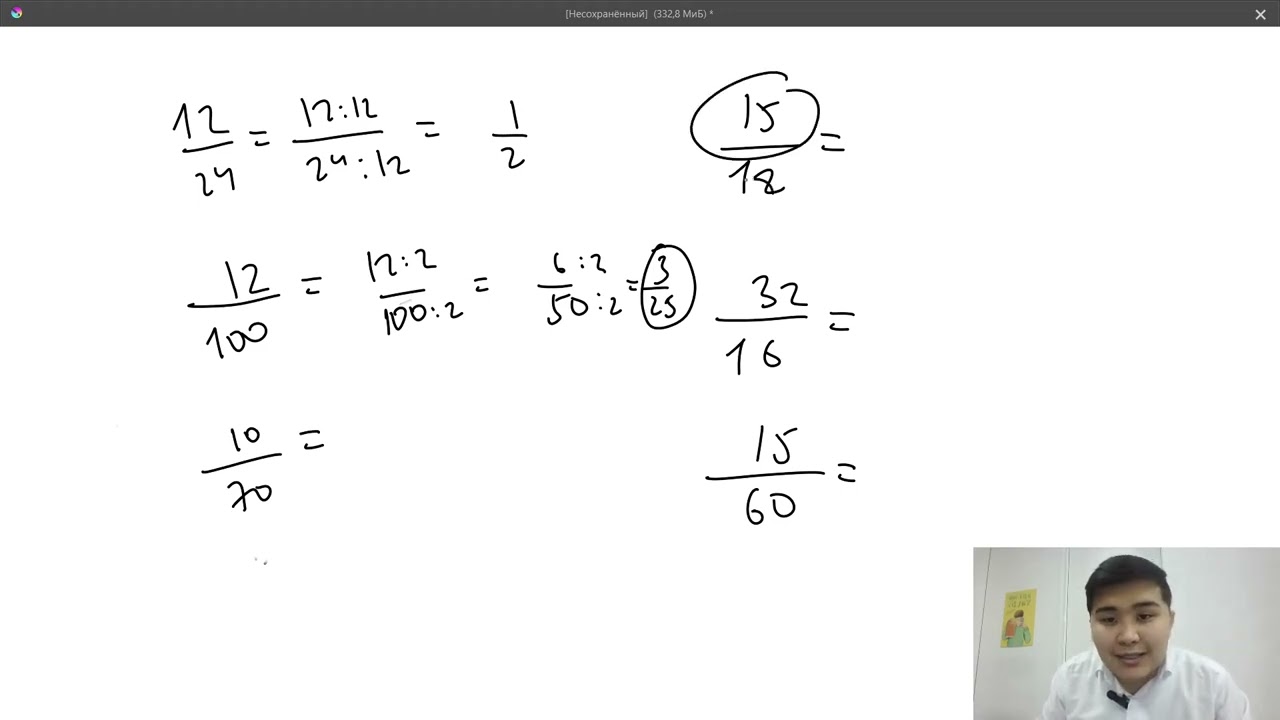 Бөлшектер. Жай бөлшектерді салыстыру, қосу және азайту 1 бөлім