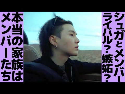 SUGAはメンバーに嫉妬するのか！？ユンギが語るメンバー愛とは！？【BTS】
