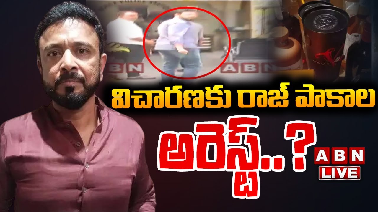 Who Is Raj Pakala 🔴LIVE : రాజ్ పాకాల అరెస్ట్..?| Raj Pakala Police Interrogation Updates ...