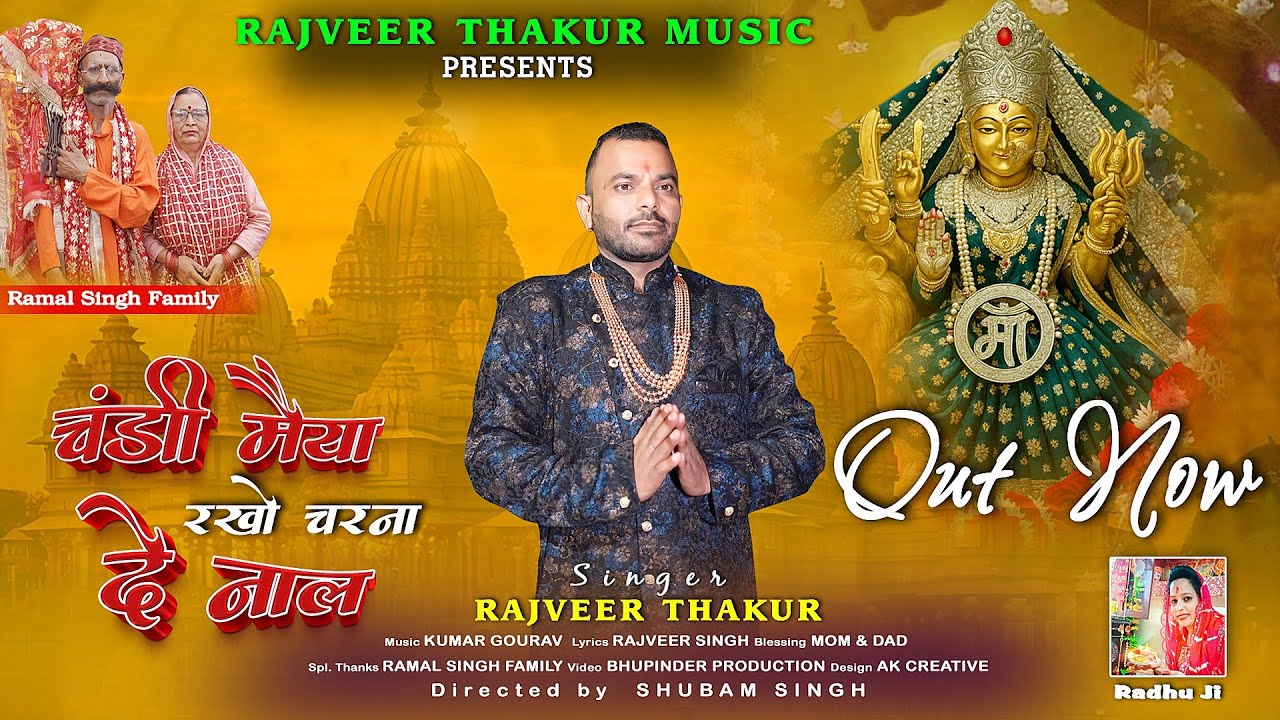 Chandi Maiya Rakho Charna De Naal | @RajveerThakurMusic | Trending New Dogri Chandi Mata Bhajan 2025
