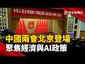 中美貿易及軍事緊張