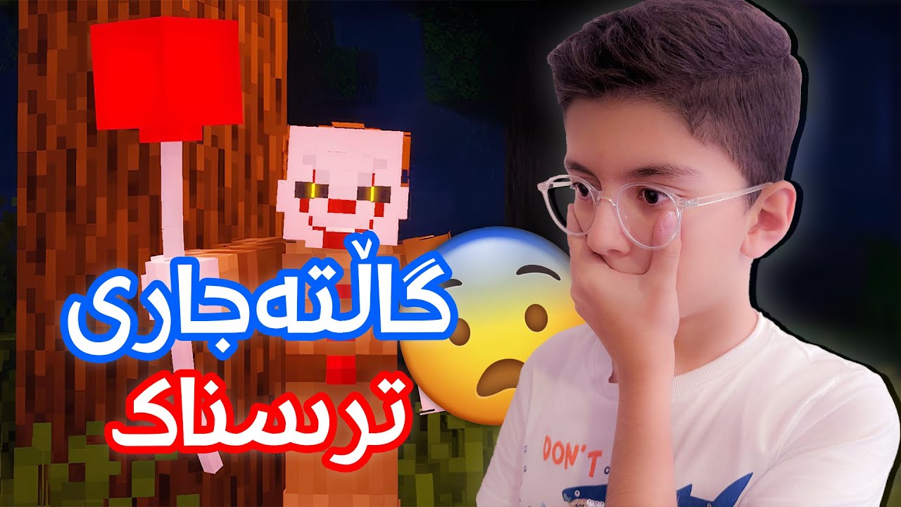 گاڵتەجاری ترسناک هاتوە بۆ شارەکەمان! 😱 - Minecraft Kurdish