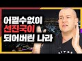 14년간 한국에서 생활한 영국인의 눈으로 본 대한민국