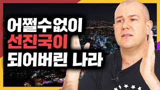 14년간 한국에서 생활한 영국인의 눈으로 본 대한민국