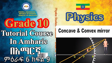 New Curriculum Grade 10 physics Tutorial unit 6 part 9/Image formation by a concave & Convex mirror,