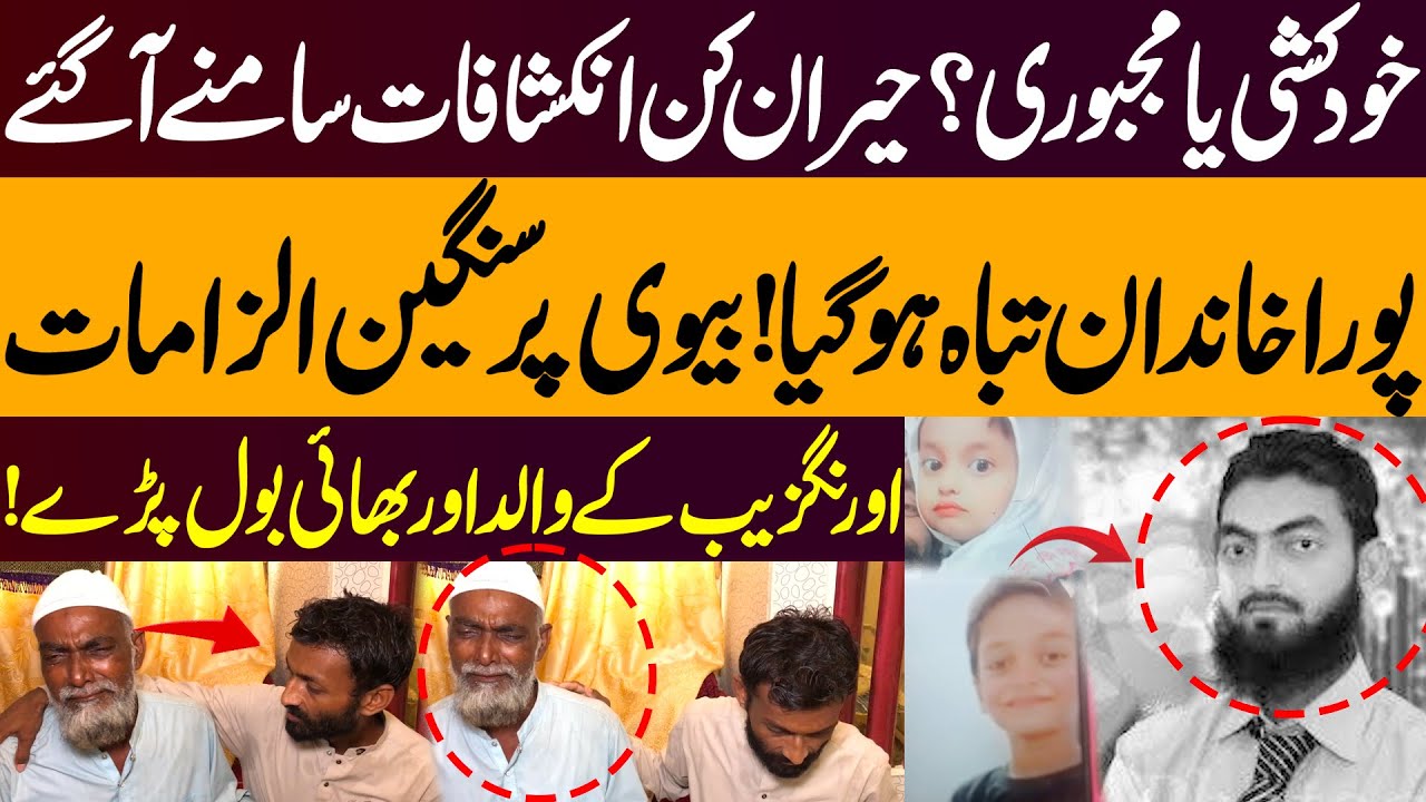 Karachi Tragedy: Family Seeks Justice After Sea Incident | Allegations Surface