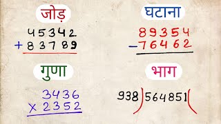 जोड़,घटाव,गुणा,भाग|addition, subtraction, multiplication, division learn in this video #jstopicstudy screenshot 3