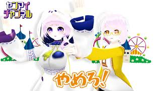 「【Vtuber】15秒でわかる！ミスイ姉妹！【自己紹介】」のサムネイル