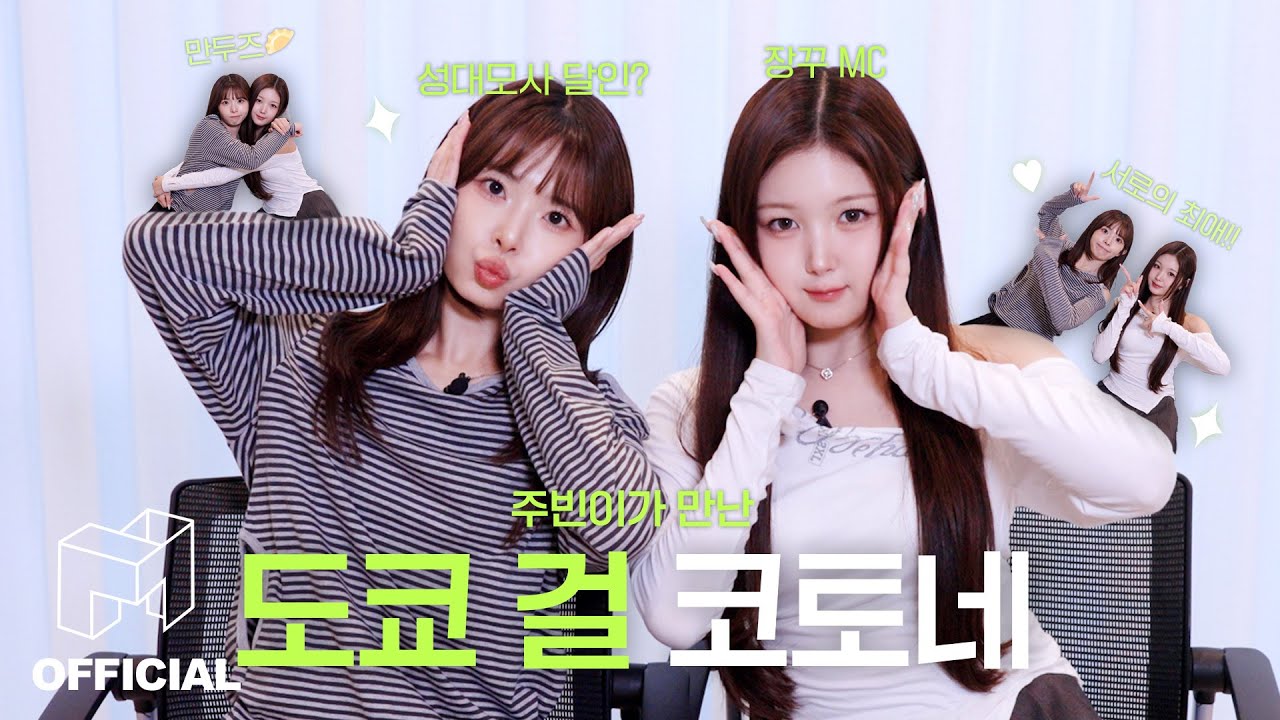 주만사 ep9. 도쿄걸 코토네의 매력 탐구 타임💥 | EN JP CN | SIGNAL 250825