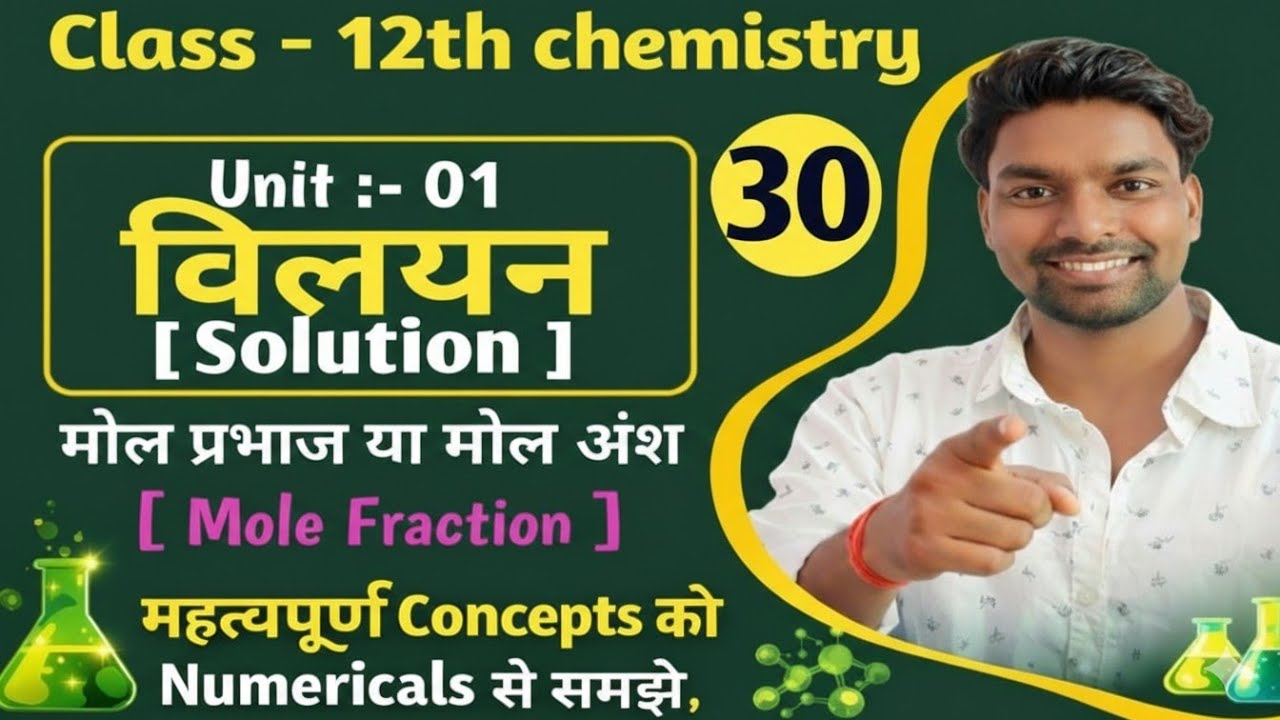 Mole Fraction (मोल प्रभाज ) part -04 Full Concept & Numericals | Class 12 Chemistry | Math Filament