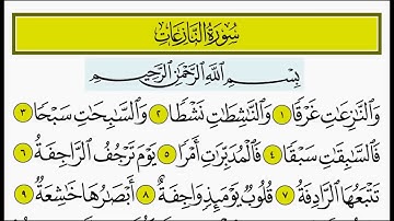 سورة النازعات  Quraan\ - surah Al-Naza’at القارئ عبدالمجيد عبدالقادر / تلاوة هادئه تفيض جمالاً 💙🎧 💙
