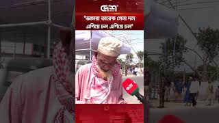 তারেক রহমানকে নিয়ে বৃদ্ধের আবেগঘন স্বরচিত কবিতা আবৃত্তি #TariqueRahman #ViralPoem #DeshTV