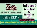 How to download and install tally ERP 9 in 2022 !! tally erp 9 download letest version with gst
