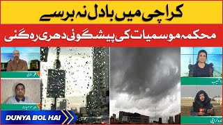 Karachi Heavy Rain Prediction 2022 | Latest Weather Updates | Breaking News