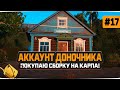 Русская Рыбалка 4 — Покупаю первую сборку для ловли Карпов. Доночник #17