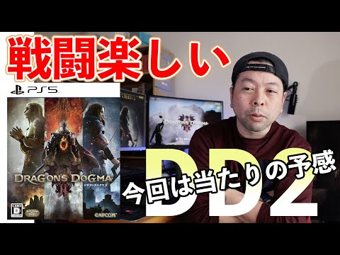 【ゲーム】ドラゴンズドグマ2 序盤感想！ライズオブローニンを選ばなかった理由