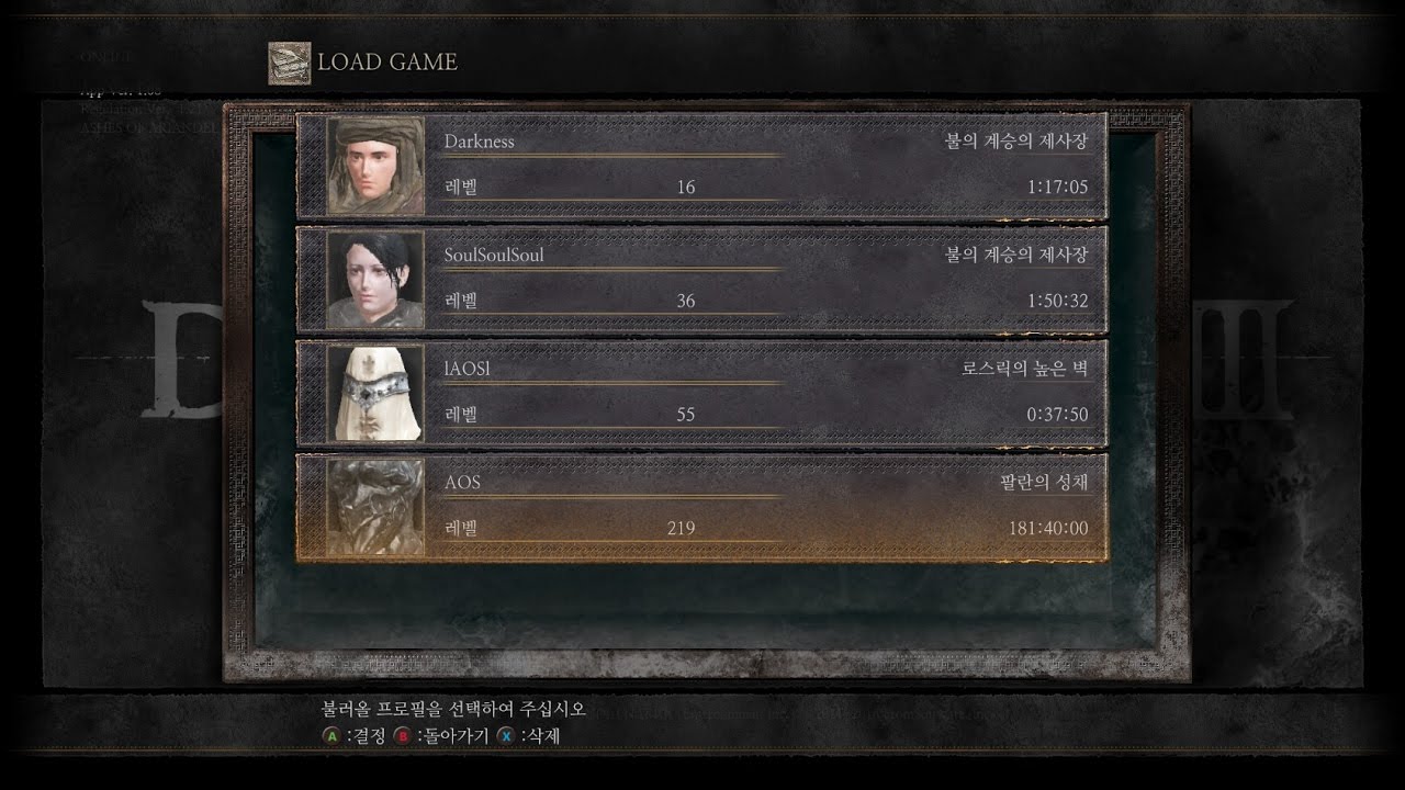 Aos 다크소울3 레벨 219 세이브파일 날아가는 소리 Youtube