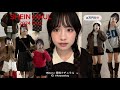 LOOKBOOK: ﾊﾞｶ可愛いSHEIN秋服購入品を紹介します。
