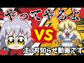 【お知らせ報告動画】ライバル出現！！新たな仲間が登場！？　part９