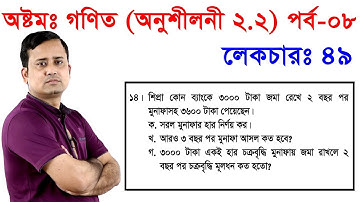 50. Eight Math Chapter 2.2 (Part-08) ll JSC Math 2.2