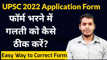 How to edit UPSC Application Form | UPSC Form Filling 2022 | UPSC Form Correction Process |