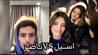 ناصر السبيعي مع اسيل و لانا و صبا | TikTok