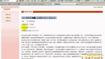 05上網查詢最新消息相關網站(ASP.NET教學 吳老師提供)