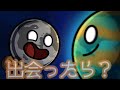 地球の月と土星の月が出会ったら...