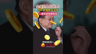 金庸挖人名場面：在別墅暢聊至深夜 一番對話惺惺相惜 #報紙 #金庸 #文匯報  #香港  #媒體人 #新聞
