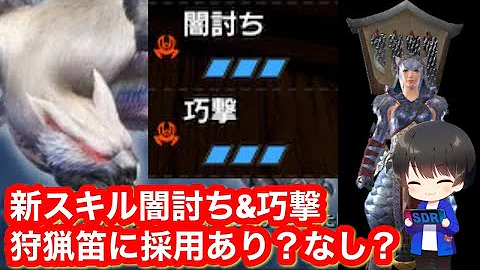 サンブレイク おすすめの狩猟笛を役割別に解説 Youtube