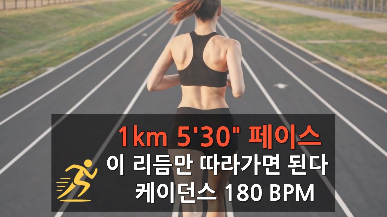 케이던스 180 BPM 🏃‍♂️ | 하프마라톤 훈련 러닝 음악 (장거리 연습용)