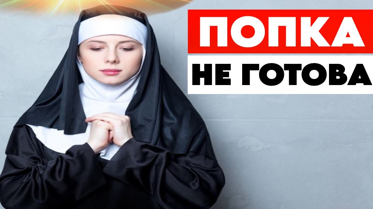 Монашка обещала больше не сосать