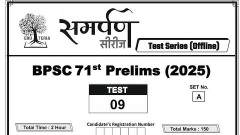 71st bpsc prelims test series eduteria|bpsc 71st test series -9|bpsc 71th eduteria test series -9|