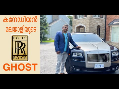 Rolls Royce ghost | കനേഡിയൻ മലയാളിയുടെ റോൾസ് റോയ്‌സ് | Canadian Malayali&rsquo;s RR Ghost | FIRST GEAR