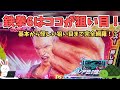 【スマスロL鉄拳6】打ったことなくても大丈夫!鉄拳6の狙い方・やめどき完全ガイド!